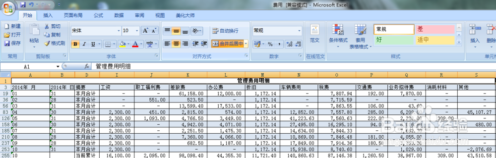excel2007表格美化之标题设置