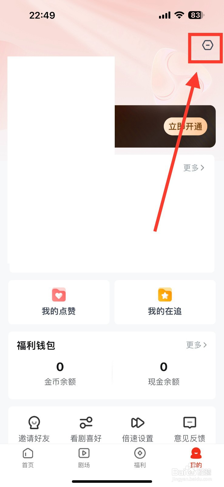 河马剧场怎么开启个性化内容推荐