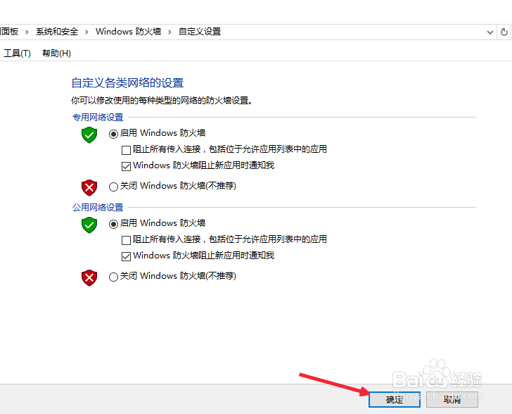 怎么关闭防火墙win10关闭防火墙