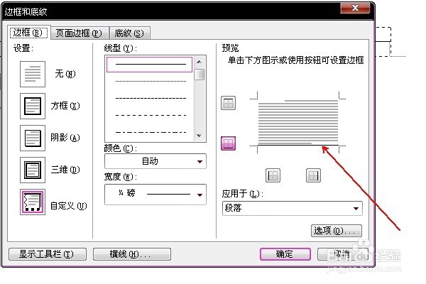 word 2003中如何插入页眉及删除页眉的下划线