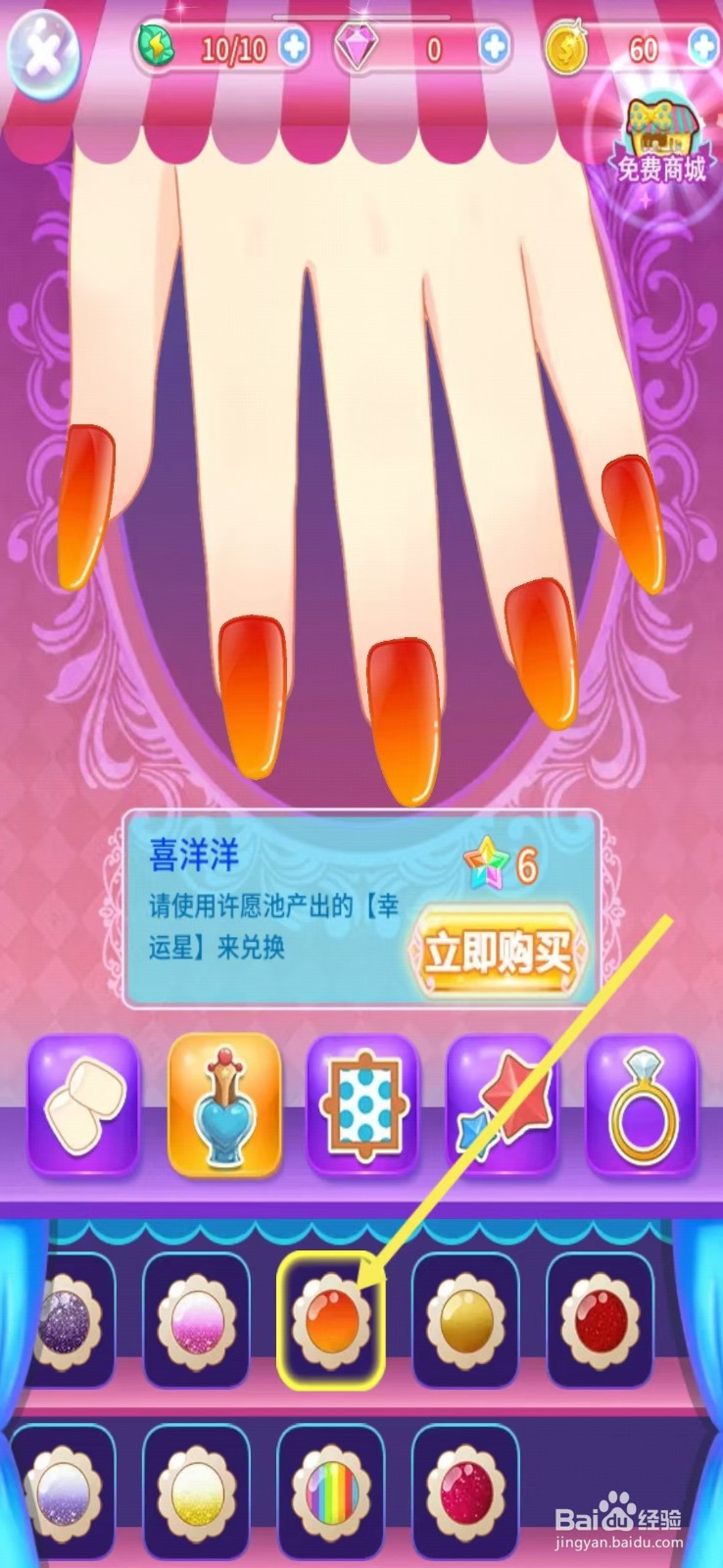 巴啦啦小魔仙魔法美甲如何查看【喜洋洋】