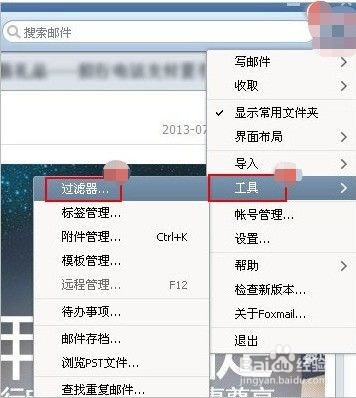 foxmail怎么设置自动转发邮件