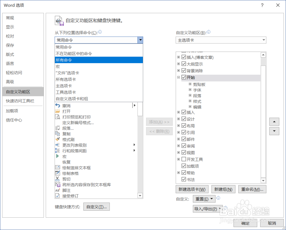 word如何自定义功能区