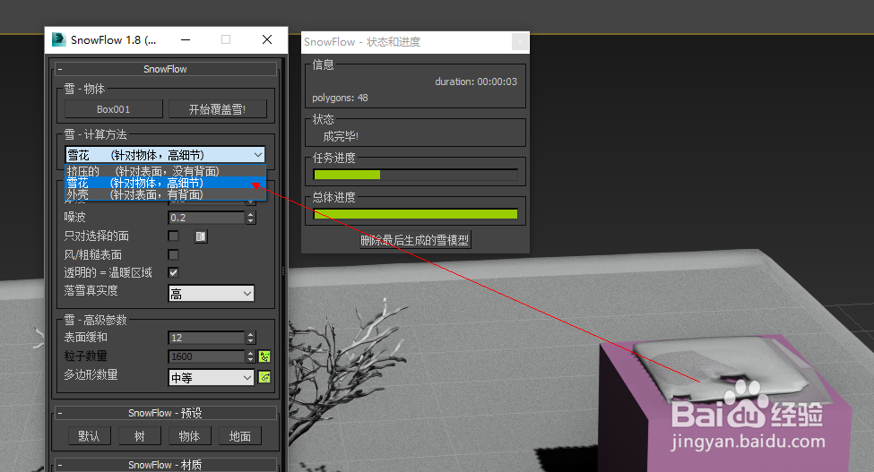 3Dmax2014版Snowflow插件的安装及简单教程