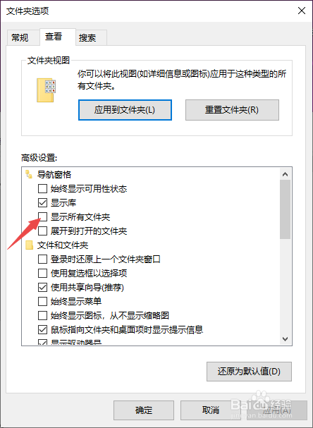 win10如何显示所有文件夹