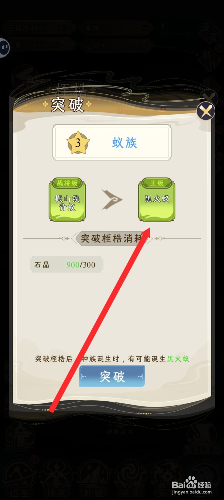 祖星发展模拟的蚁族如何突破到黑火蚁