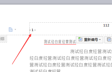 wps文字在页面页脚中怎么插入自动图文集为页码