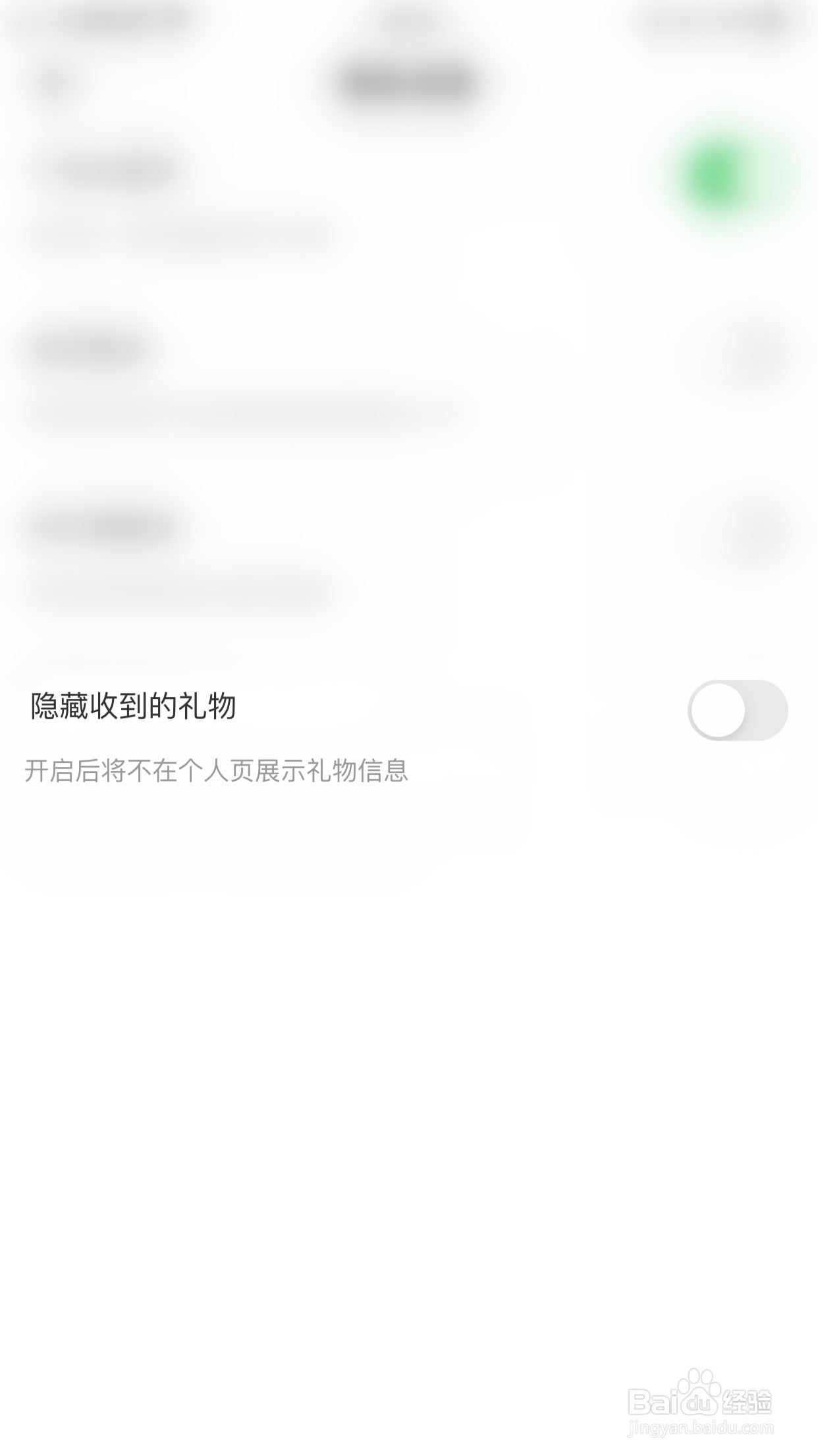 窃语漂流瓶怎么关闭隐藏收到的礼物