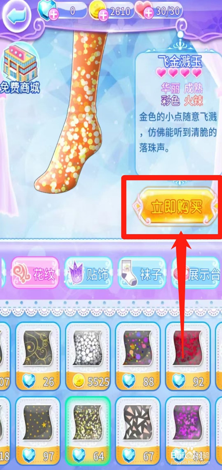 巴啦啦魔法水晶鞋如何立即购买飞金溅玉