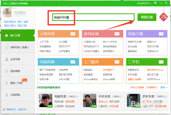 电脑开机慢怎么解决