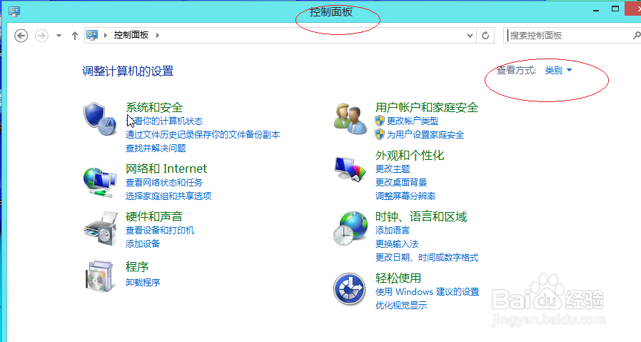 使用Windows 8操作系统如何编辑普通凭据