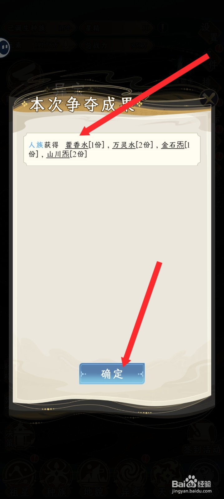 祖星发展模拟的人族如何获取藿香水