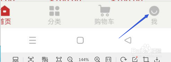 新华书店软件如何进行个人资料修改