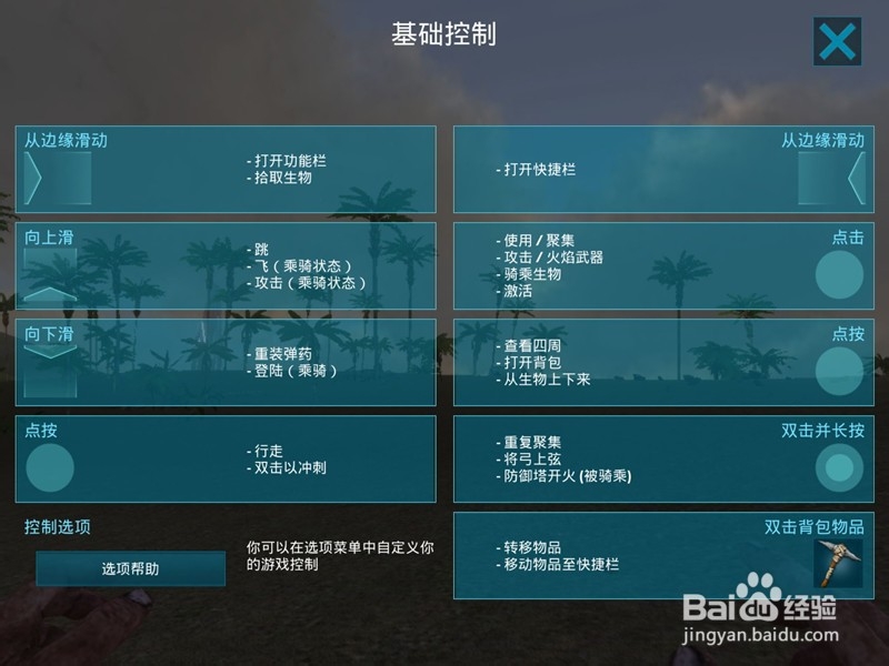 方舟手游:键位更改及图标显示的设置方法