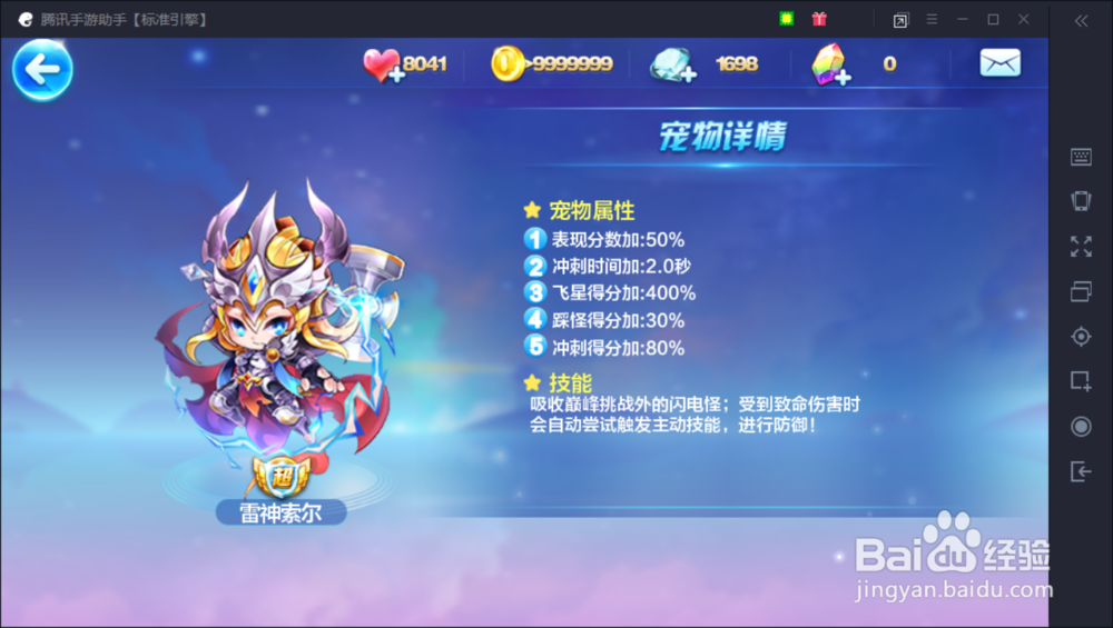 天天酷跑圣狮鹫怎么搭配