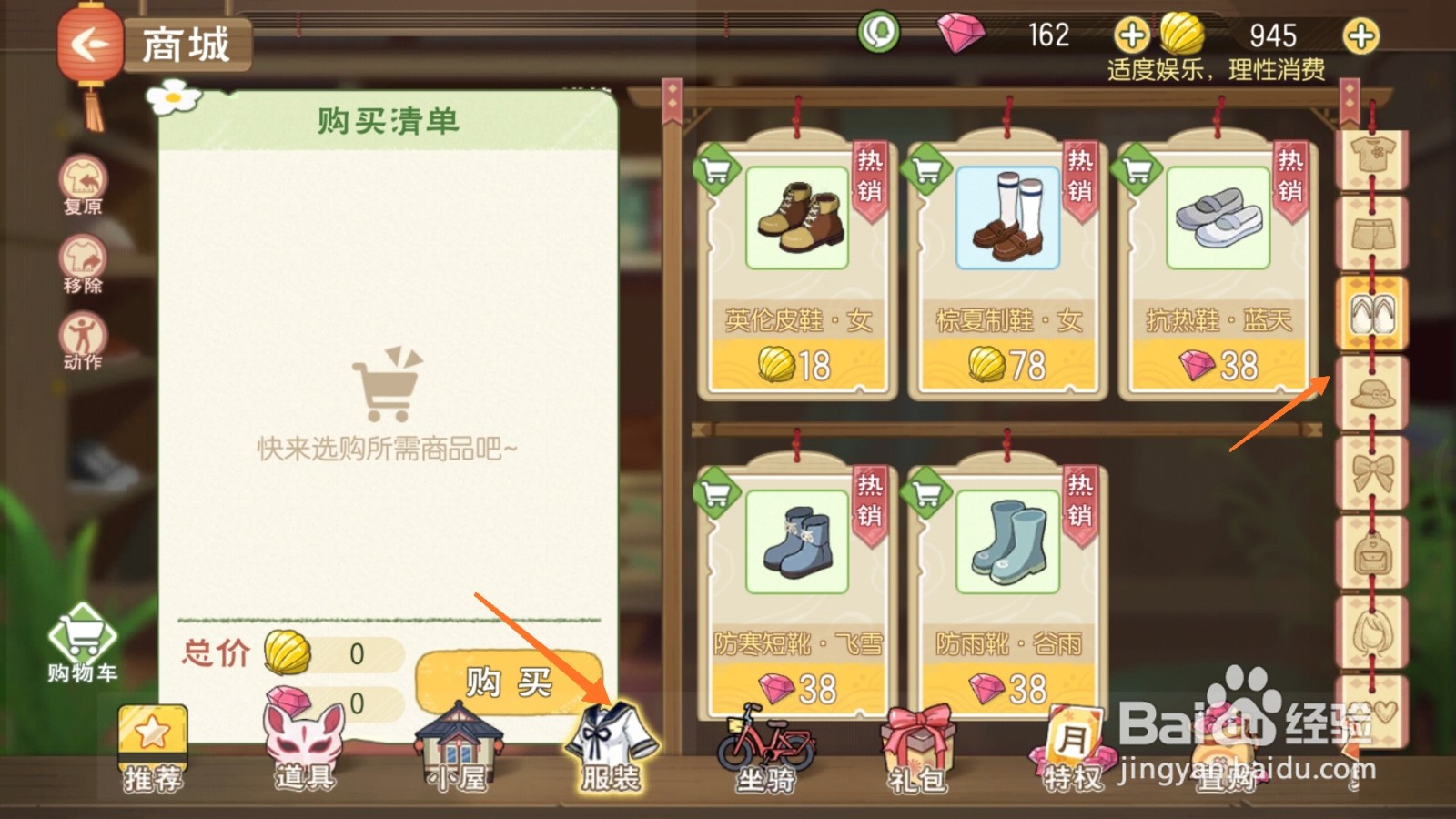 小森生活中哪里查看雨靴类型