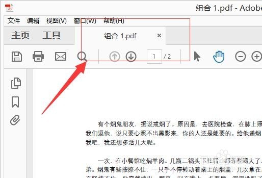如何合并两个PDF文档