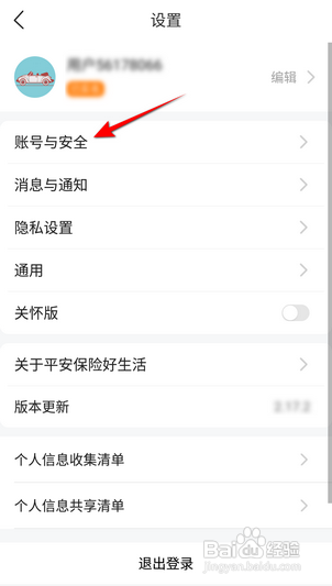 平安好生活APP如何开启手势密码