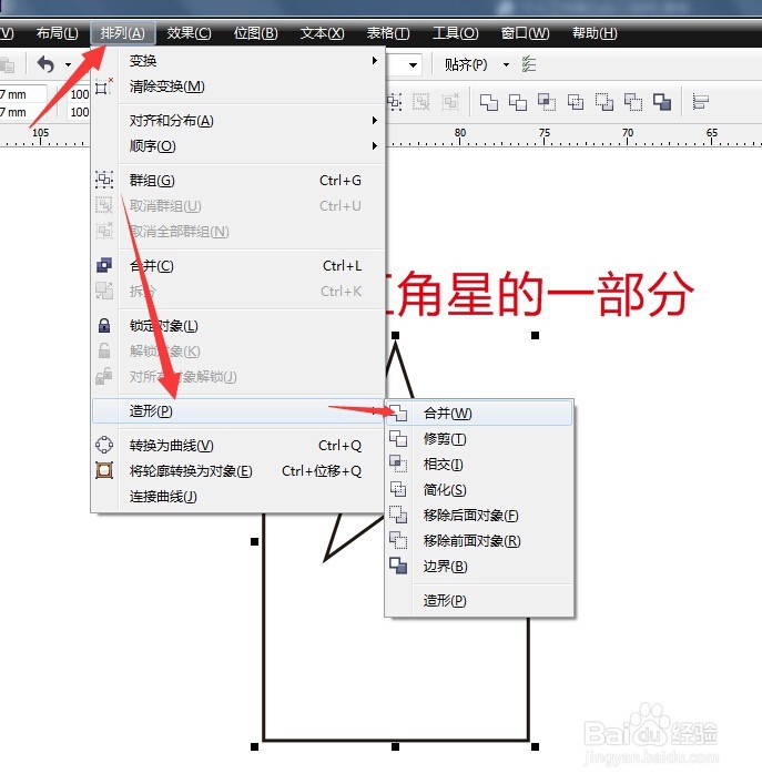 CDR怎么画不规则图形