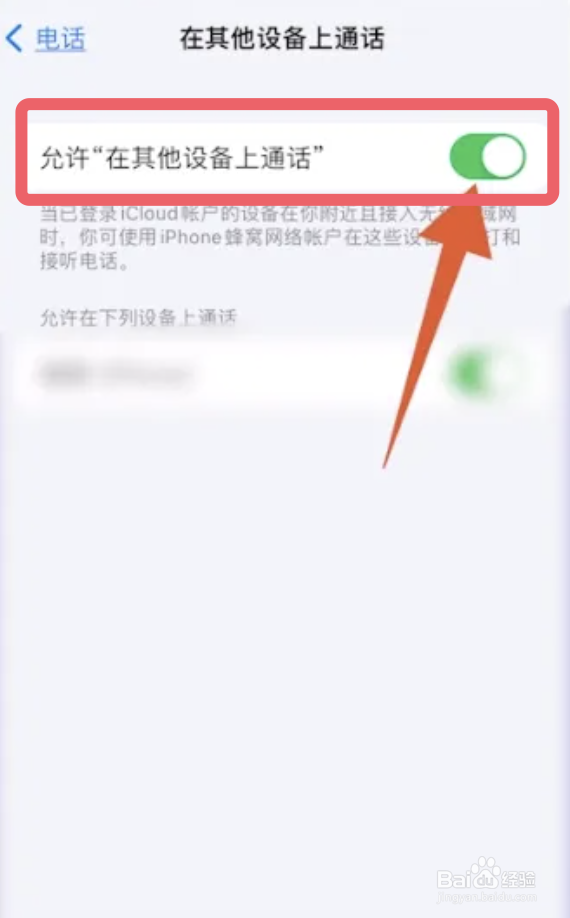 苹果手机怎么开启来电同步到电脑上