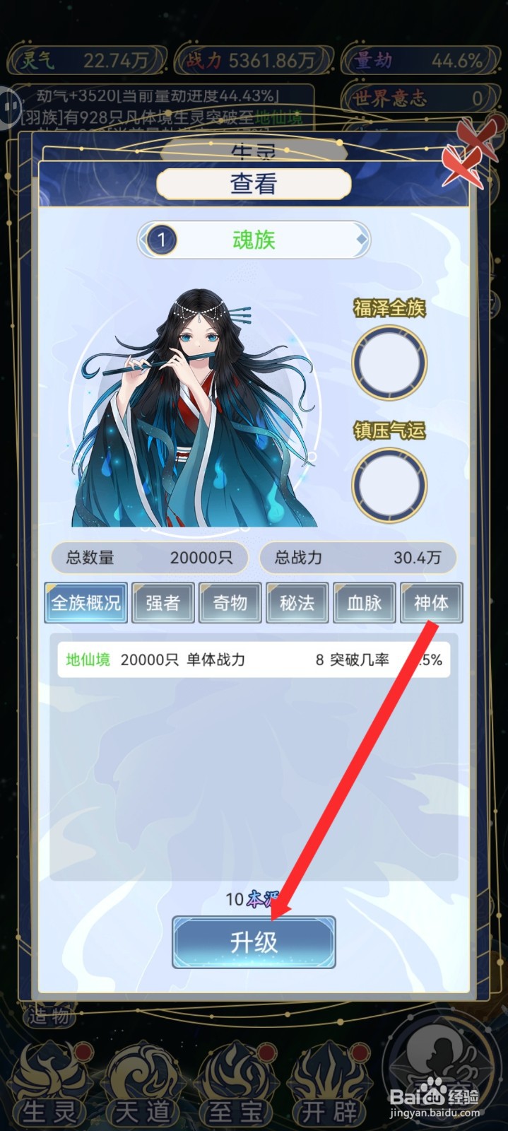 天道创造如何升级魂族