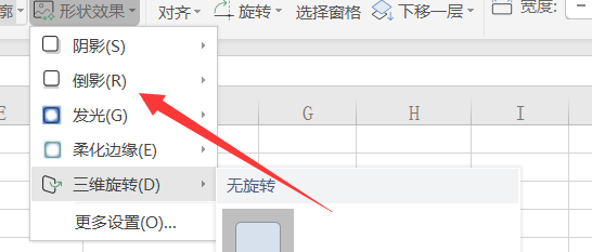 Excel中如何改变图形的形状效果