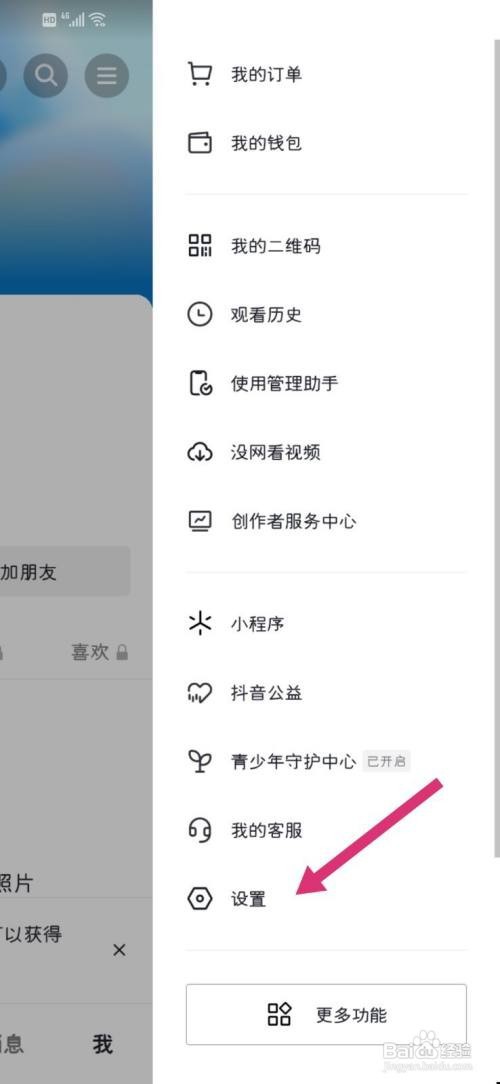 抖音如何关闭在线状态