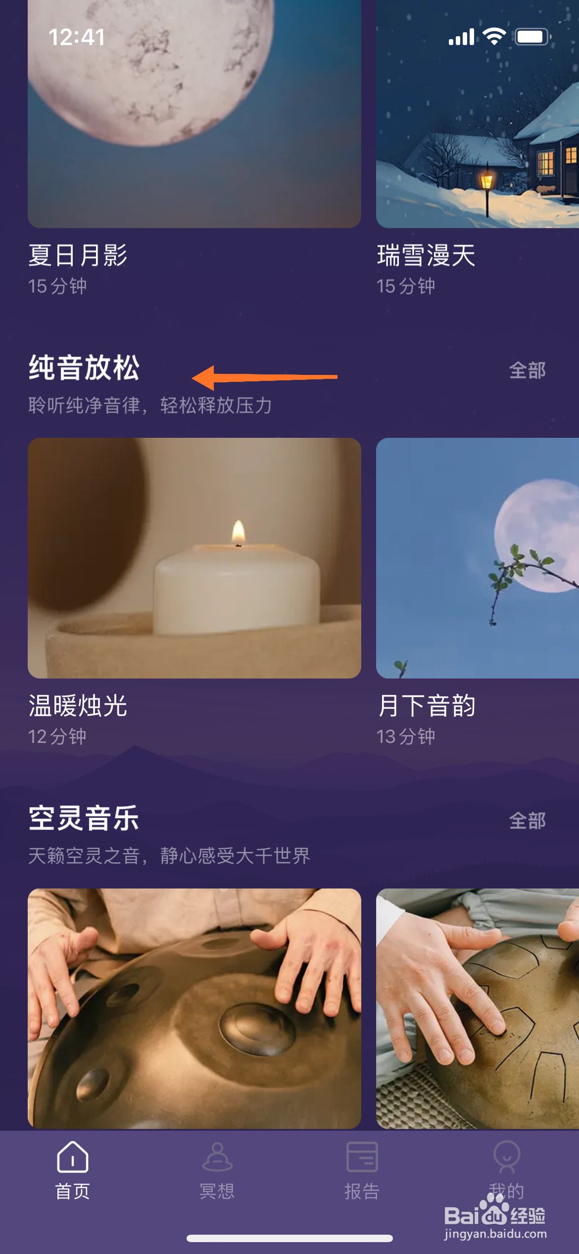 睡眠小乖中怎么播放晨间露珠