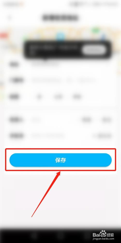 饿了么怎么添加收货地址