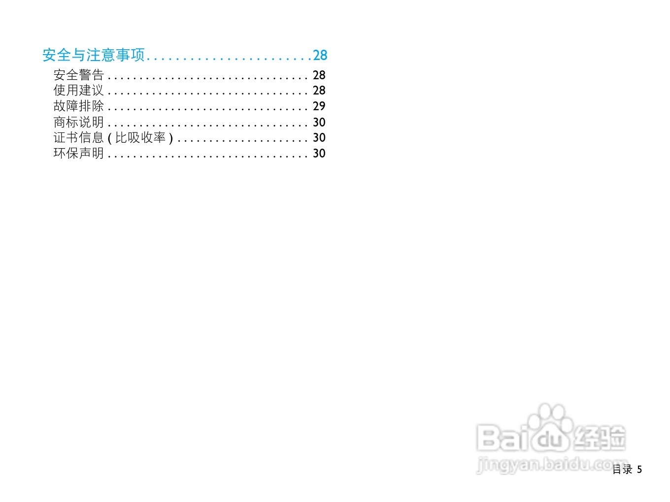 飞利浦W820手机使用说明书:[1]