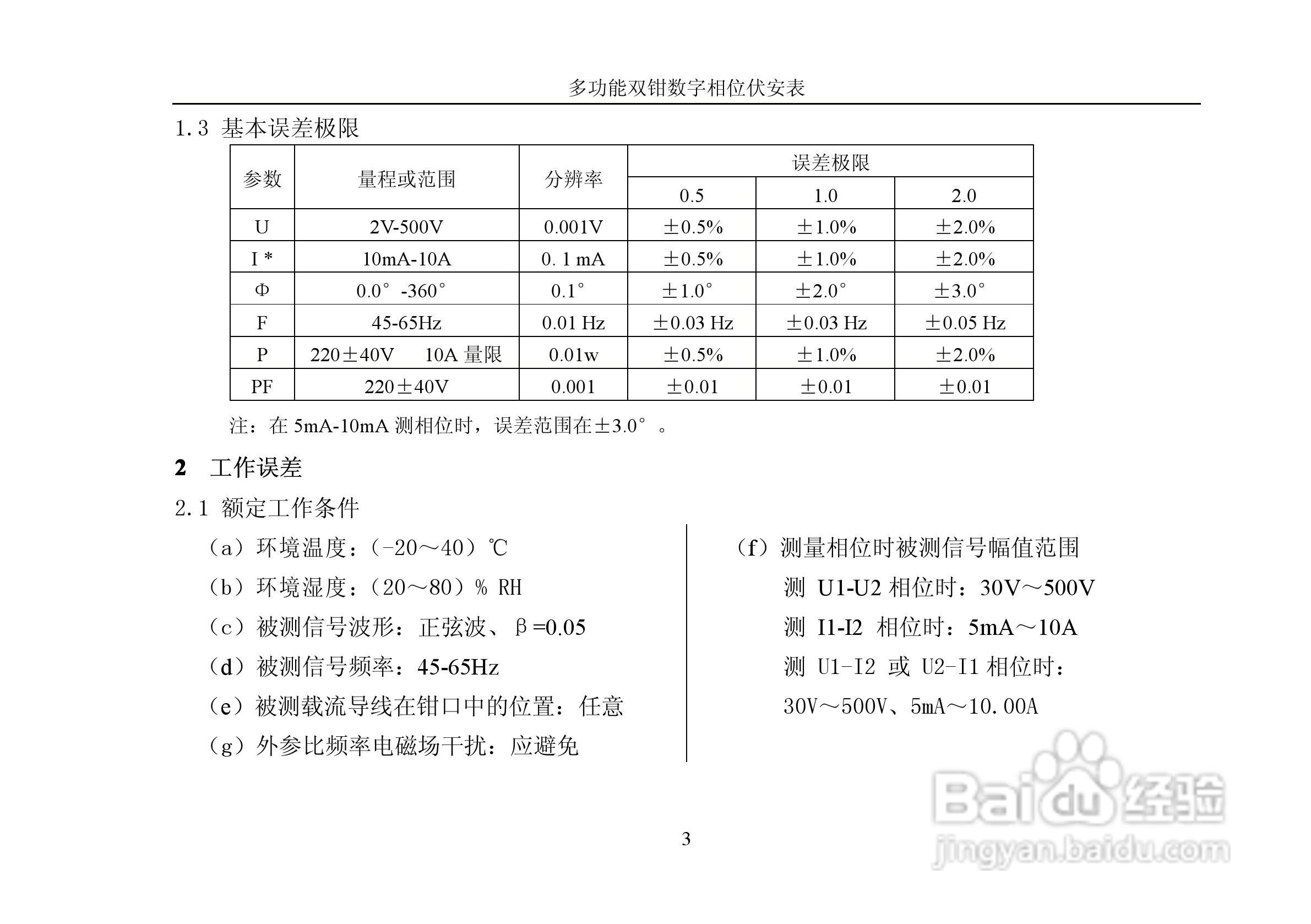 YC2000E多功能双钳数字相位伏安表产品说明书:[1]