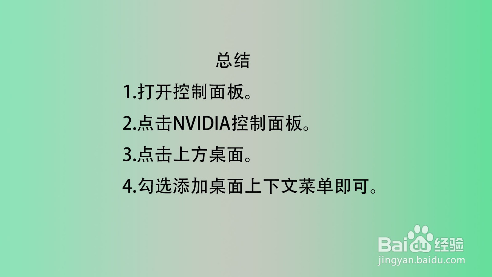 电脑右下角没有nvidia控制面板怎么办