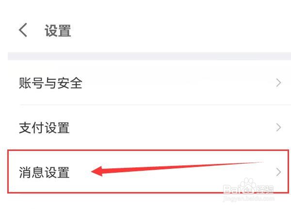 京东金融如何设置资金账户变动通知?