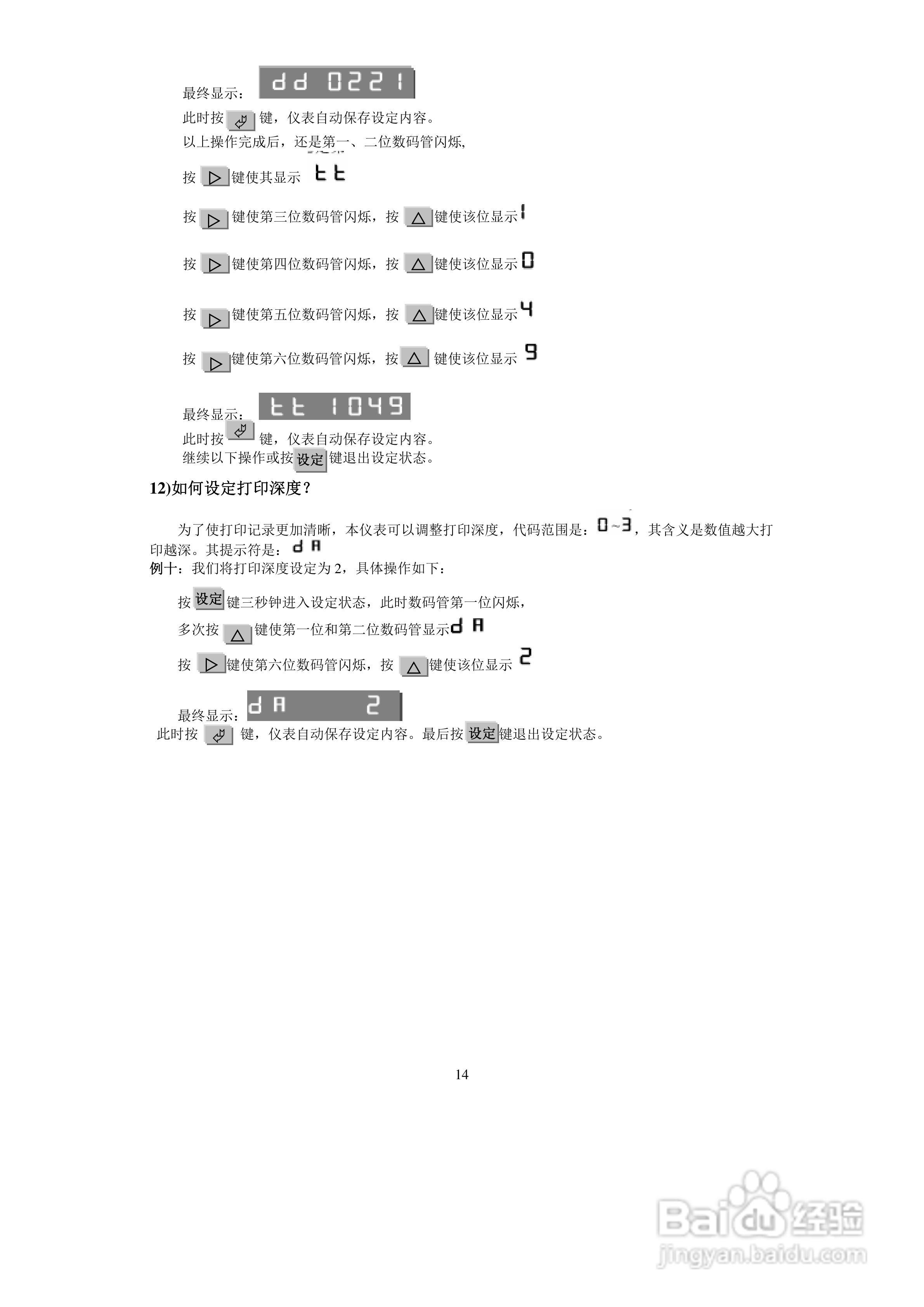 同扬cj1100有纸记录仪说明书:[2]