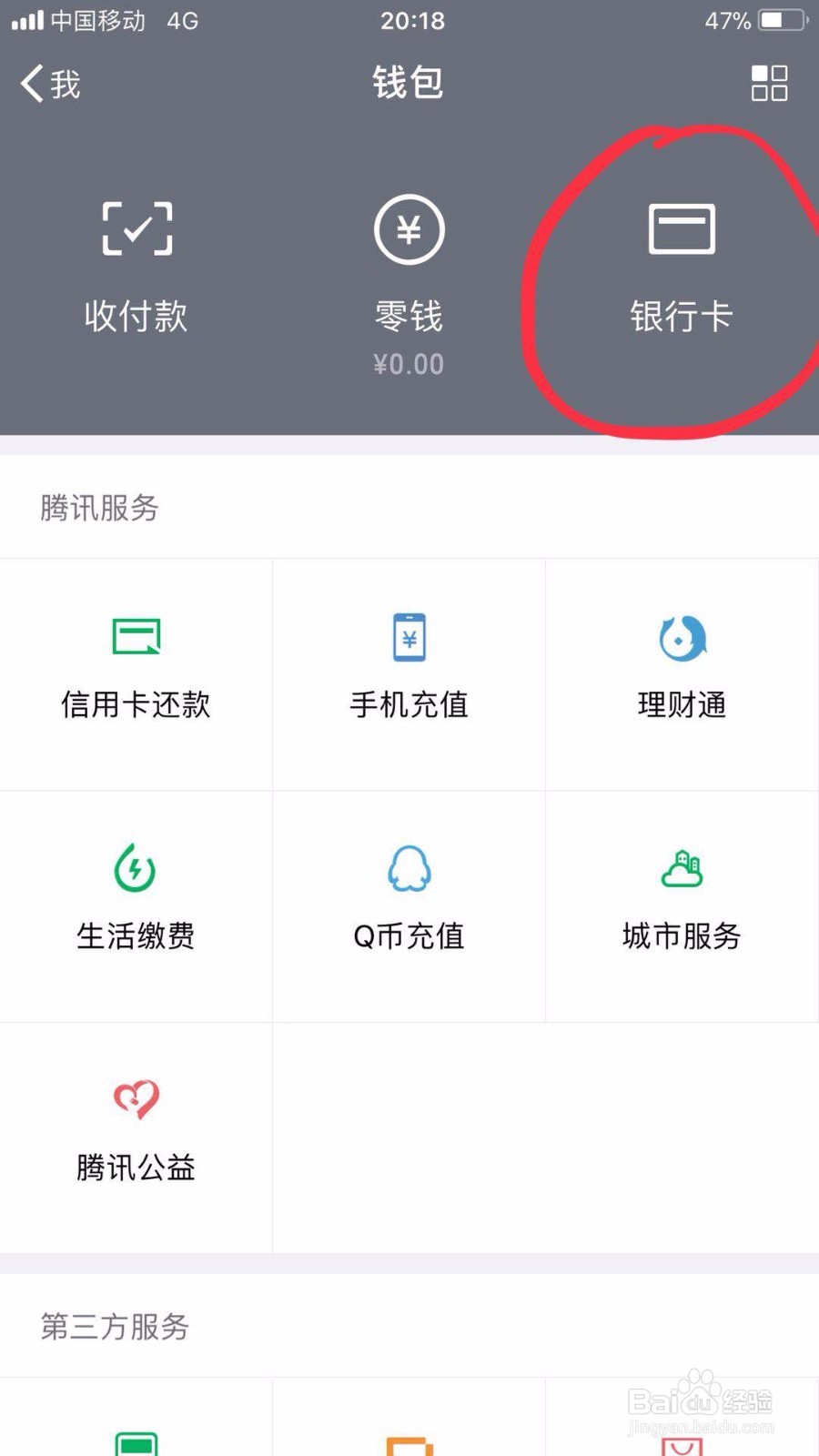 如何完成微信零钱和银行卡之间的转账