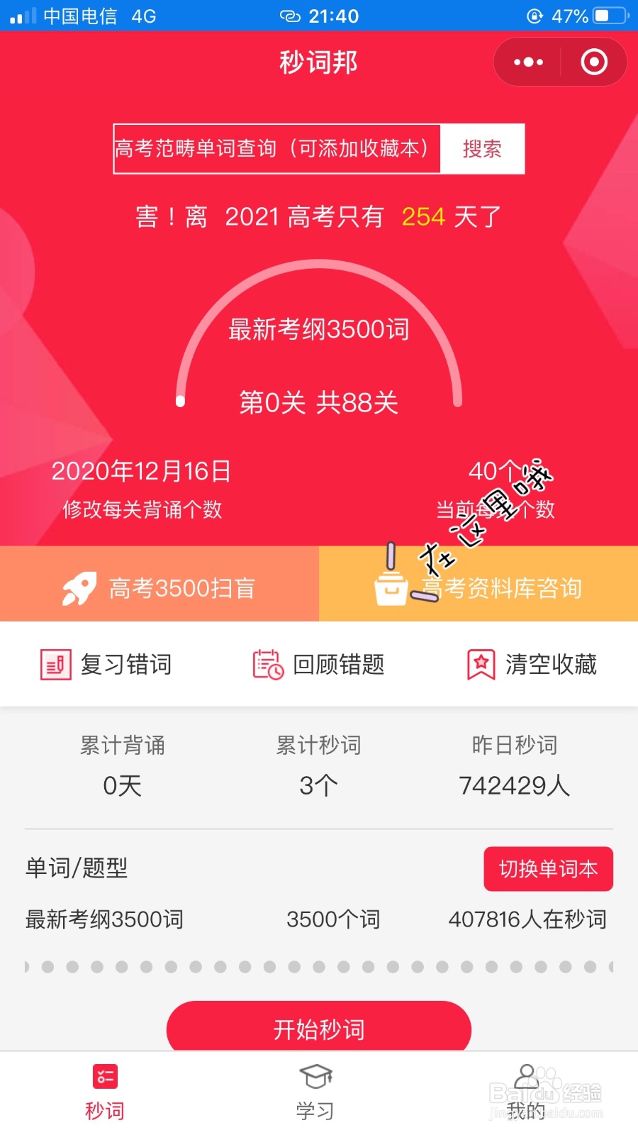 乐词和秒词邦有什么差别