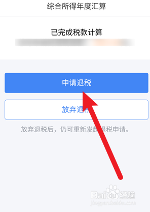 2023个人所得税退税操作流程
