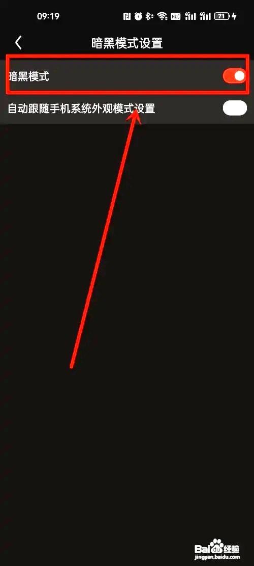 京东app如何将外观设置为暗黑模式