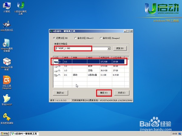 u启动win7PE启动u盘安装win7系统教程