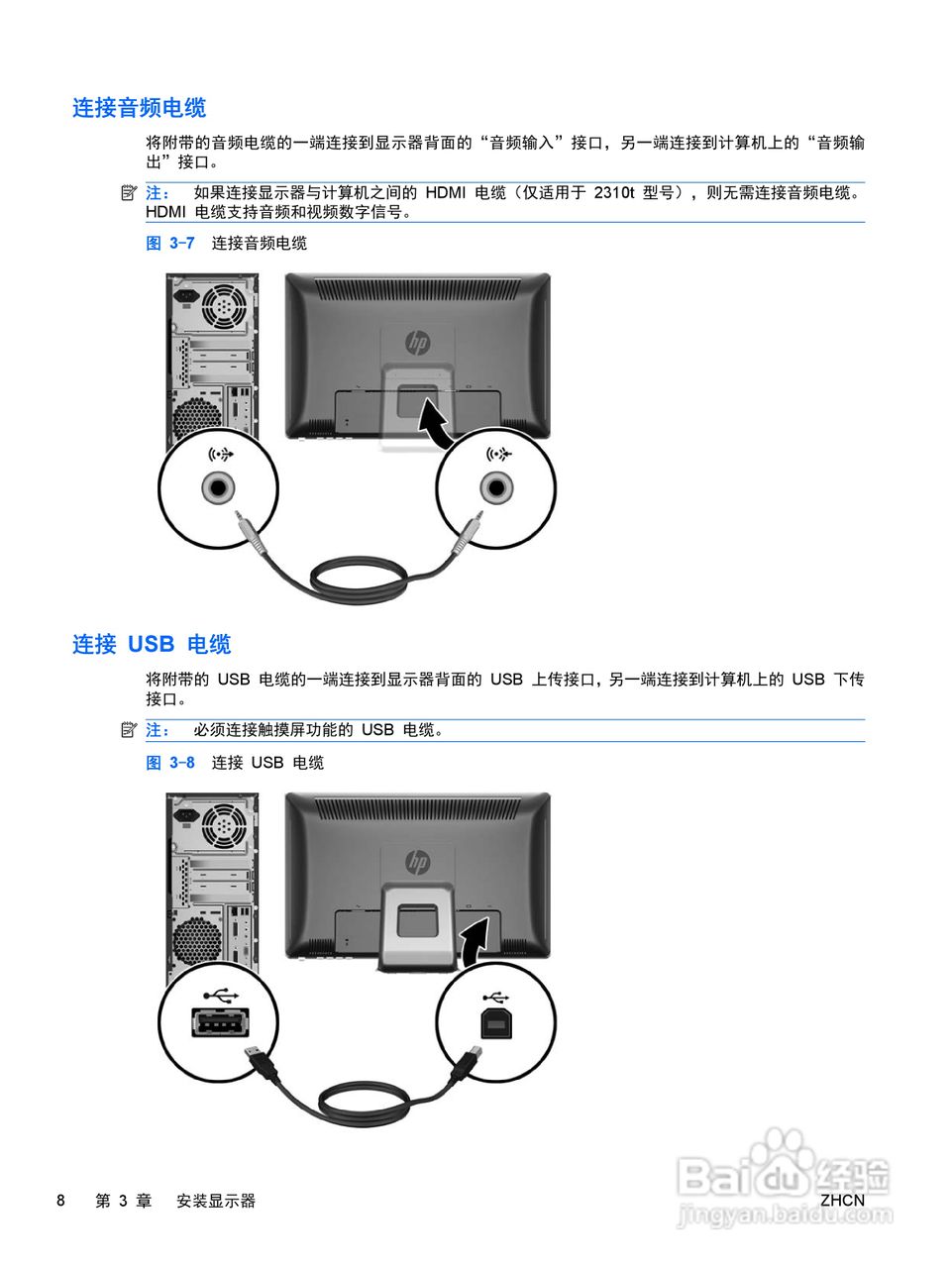 惠普2310TI液晶示器使用说明书:[2]