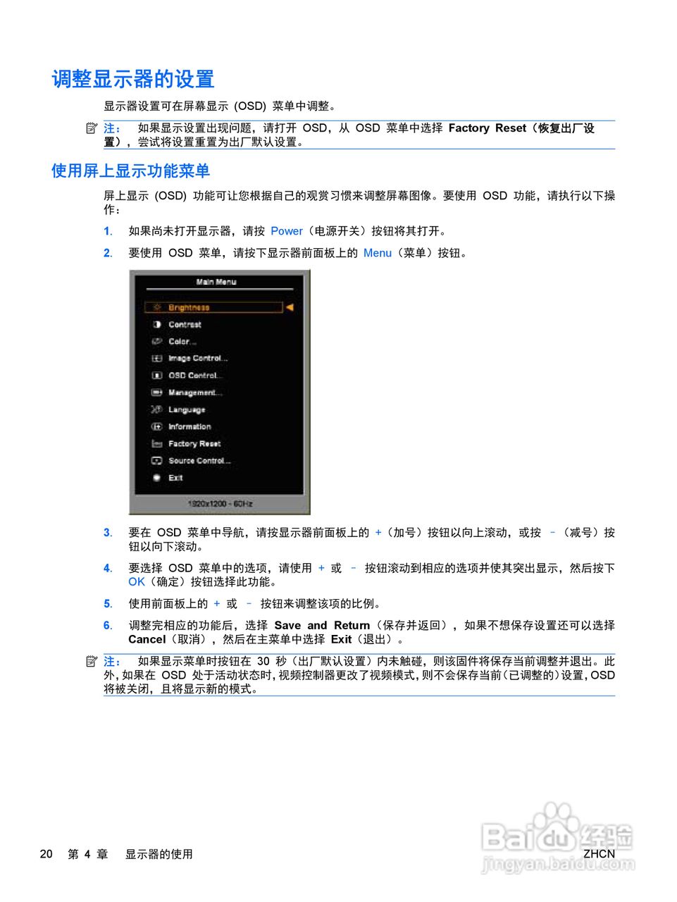 惠普2310TI液晶示器使用说明书:[3]