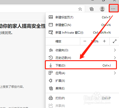 Edge浏览器如何查看下载的文件位置?