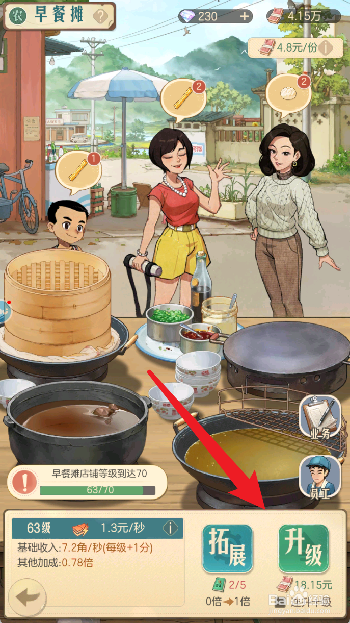 时光杂货店如何升级早餐店店铺等级