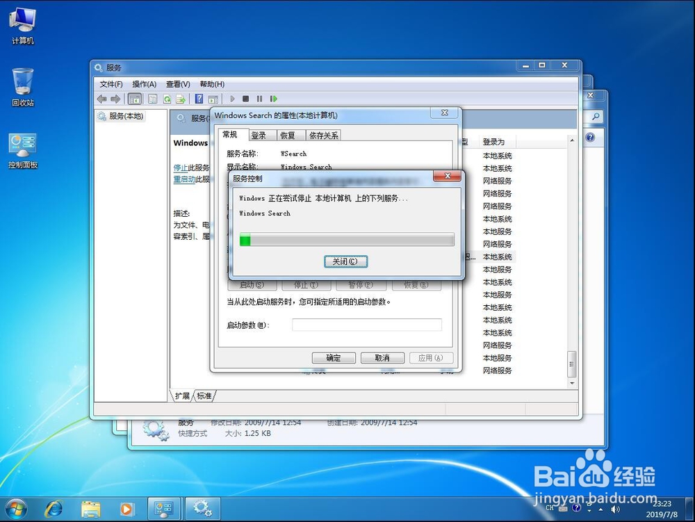 win7系统如何关闭Windows Search搜索服务