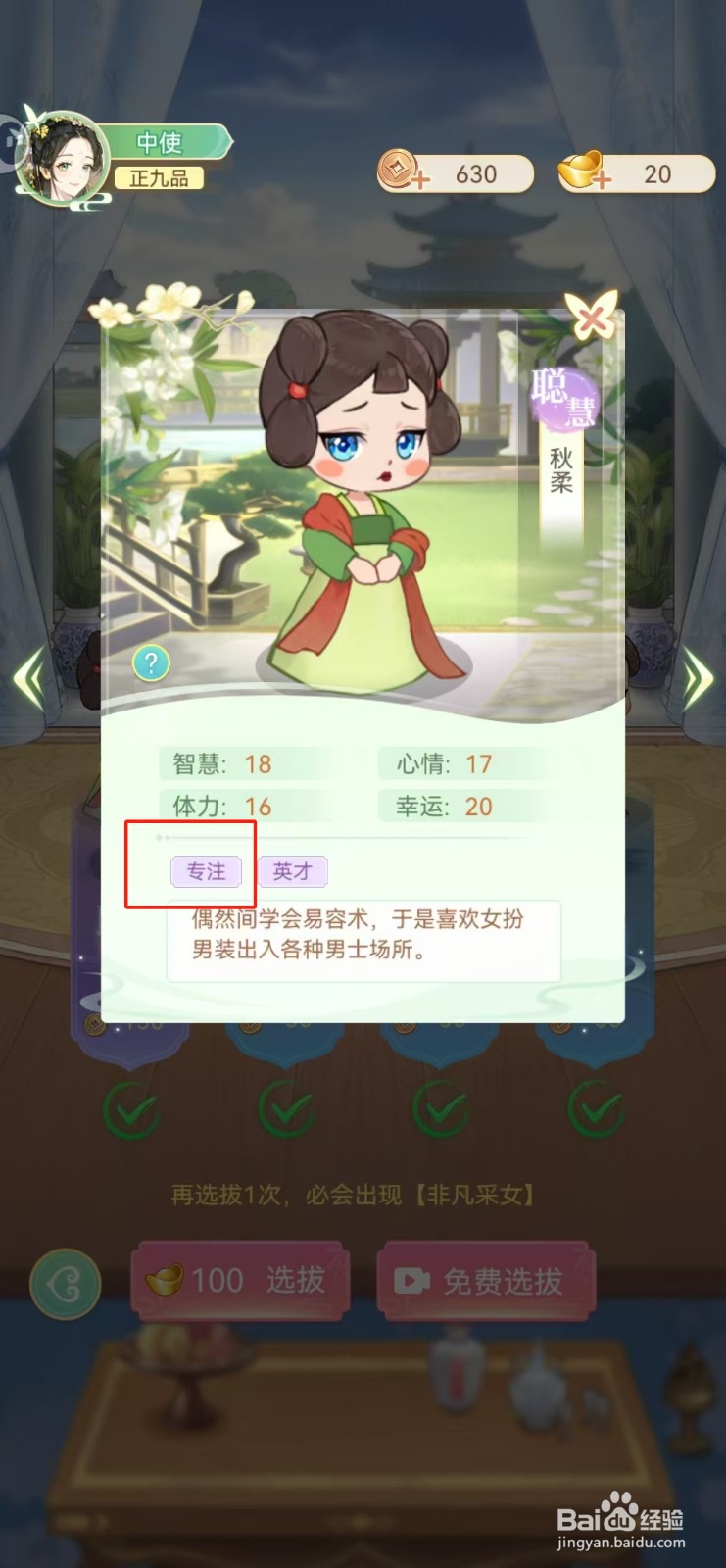 女官逆袭记如何查看秋柔的专注