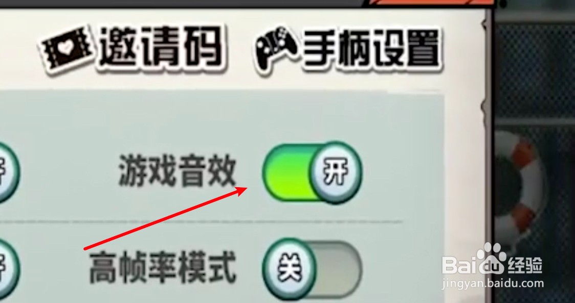 街头篮球怎么关闭游戏音效