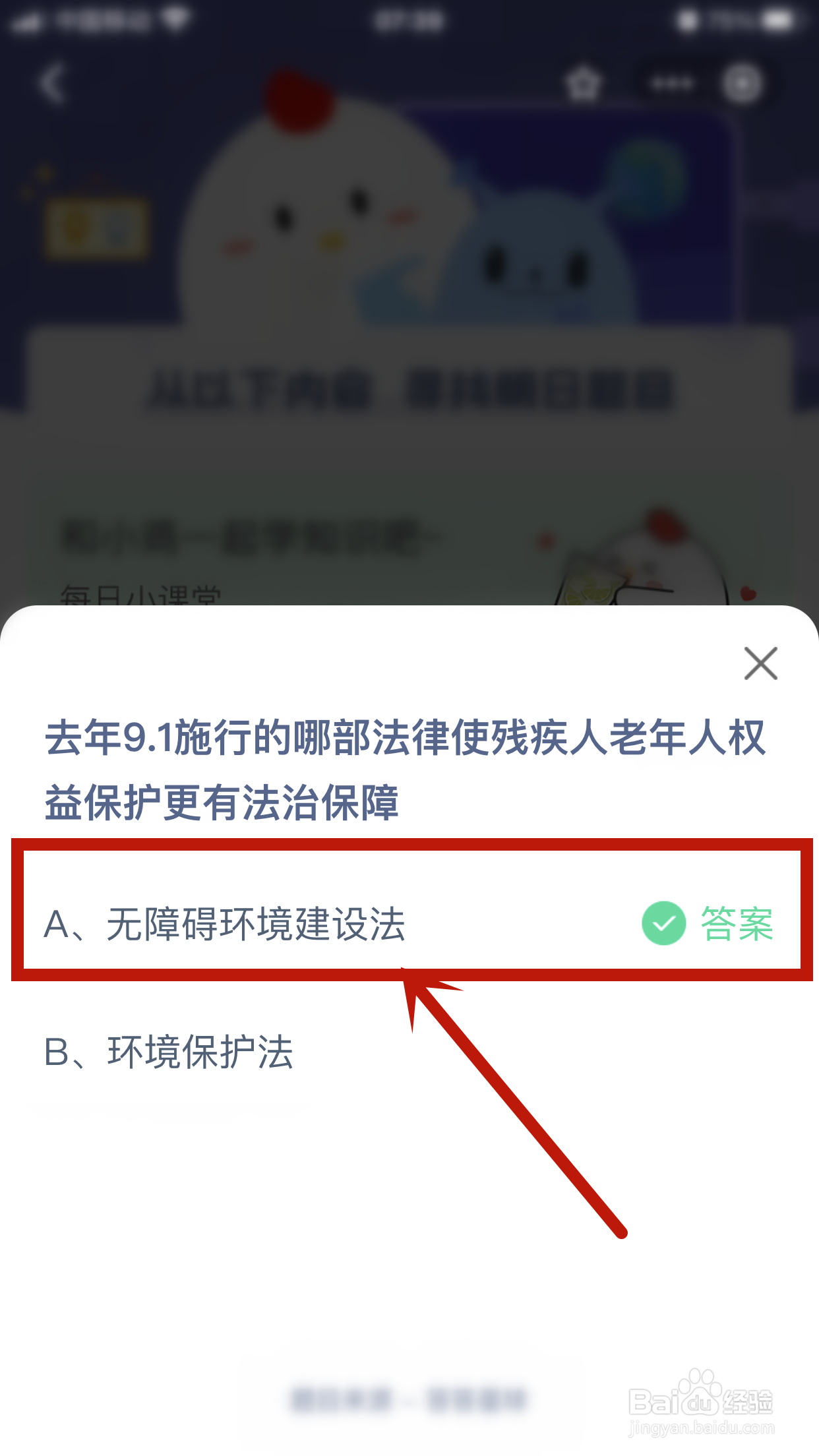 哪部法律使残疾人老年人更有法治保障蚂蚁庄园