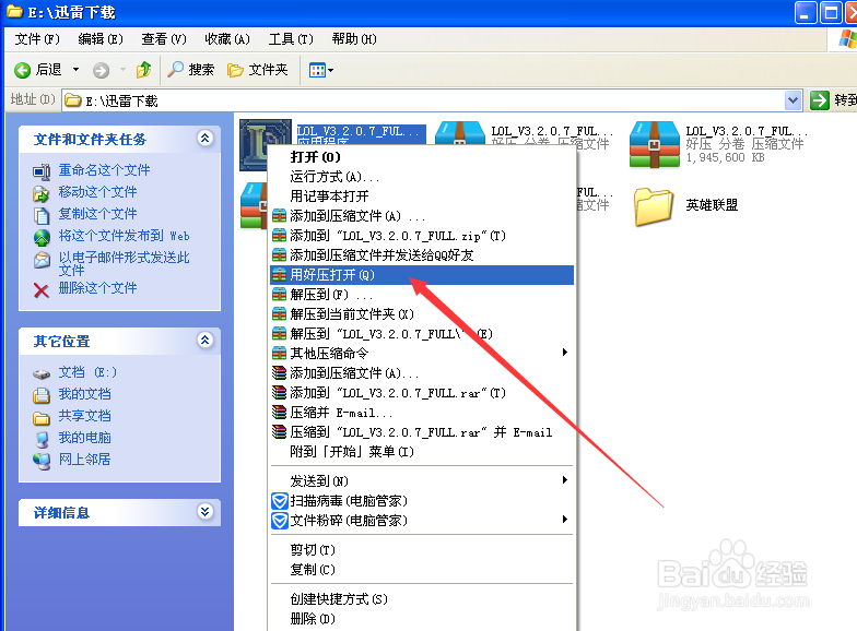 lol分卷文件损坏2017最新解决办法亲测