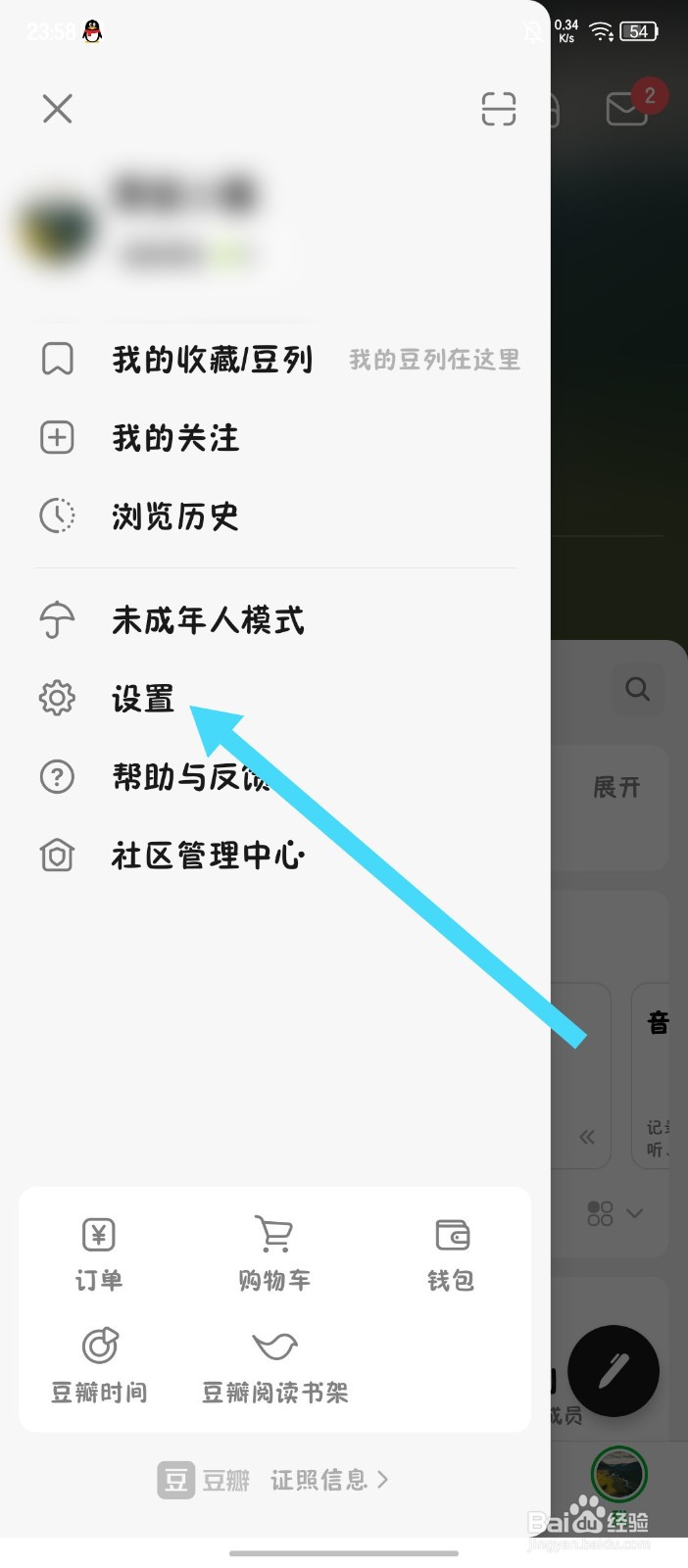 豆瓣如何换绑手机号