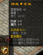 苍月神途：土域四件套 和 神戒·玄武展示